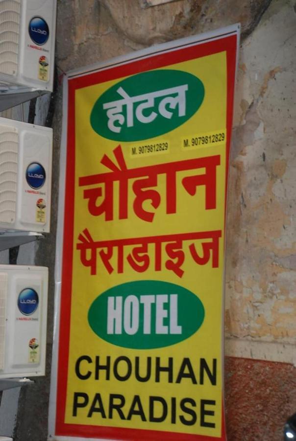 Hotel Chouhan Paradise Ajmer Exterior photo